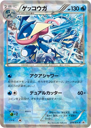 Greninja 209/298 — XY Promos (Japanese Pokémon TCG card)