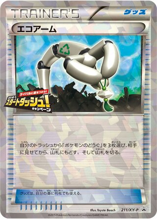 Eco Arm 211/298 — XY Promos (Japanese Pokémon TCG card)