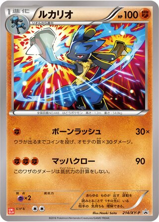 Lucario 214/298 — XY Promos (Japanese Pokémon TCG card)