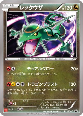Rayquaza 215/298 — XY Promos (Japanese Pokémon TCG card)
