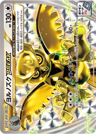 Noctowl BREAK 216/298 — XY Promos (Japanese Pokémon TCG card)