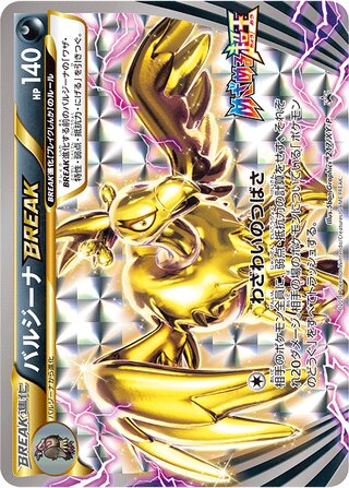 Mandibuzz BREAK 217/298 — XY Promos (Japanese Pokémon TCG card)