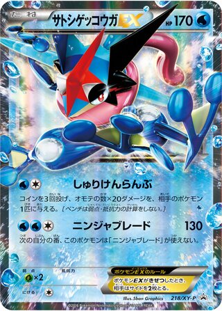 Ash-Greninja-EX 218/298 — XY Promos (Japanese Pokémon TCG card)