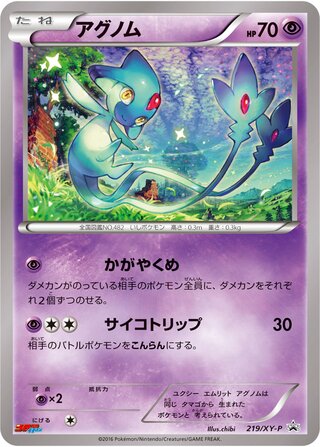 Azelf 219/298 — XY Promos (Japanese Pokémon TCG card)