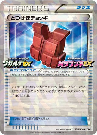 Assault Vest 220/298 — XY Promos (Japanese Pokémon TCG card)