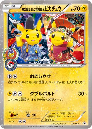 Okuge-sama and Maiko-han Pikachu 221/298 — XY Promos (Japanese Pokémon TCG card)