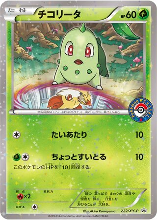 Chikorita 222/298 — XY Promos (Japanese Pokémon TCG card)