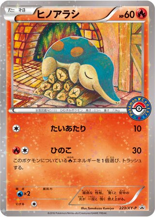 Cyndaquil 223/298 — XY Promos (Japanese Pokémon TCG card)