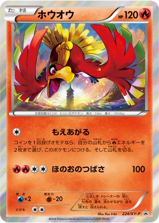 Ho-Oh 224/298 — XY Promos (Japanese Pokémon TCG card)
