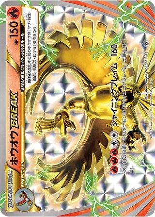 Ho-Oh BREAK 225/298 — XY Promos (Japanese Pokémon TCG card)