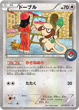 Smeargle 227/298 — XY Promos (Japanese Pokémon TCG card)