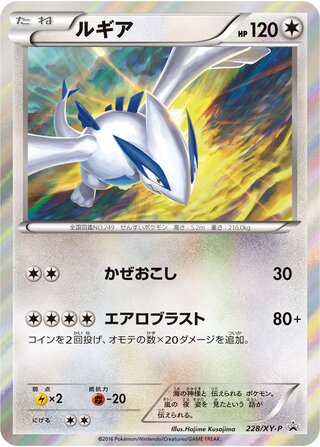 Lugia 228/298 — XY Promos (Japanese Pokémon TCG card)