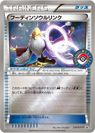 Alakazam Spirit Link 229/298 — XY Promos (Japanese Pokémon TCG card)