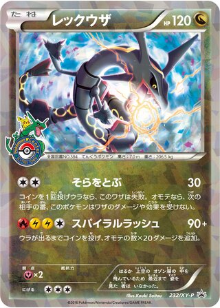Rayquaza 232/298 — XY Promos (Japanese Pokémon TCG card)