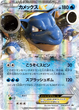 Blastoise-EX 234/298 — XY Promos (Japanese Pokémon TCG card)