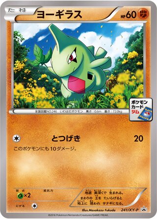 Larvitar 241/298 — XY Promos (Japanese Pokémon TCG card)