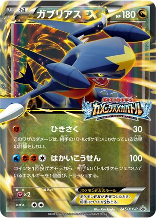 Garchomp-EX 245/298 — XY Promos (Japanese Pokémon TCG card)