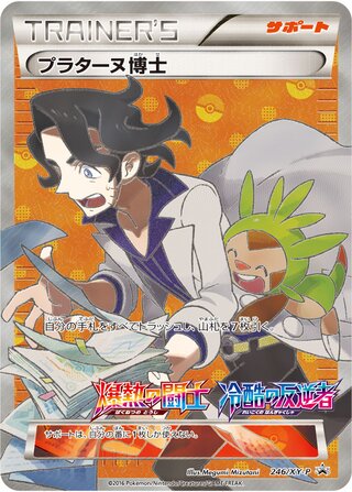 Professor Sycamore 246/298 — XY Promos (Japanese Pokémon TCG card)