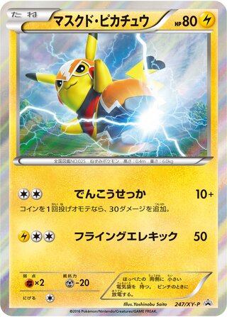 Pikachu Libre 247/298 — XY Promos (Japanese Pokémon TCG card)