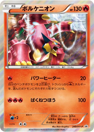 Volcanion 249/298 — XY Promos (Japanese Pokémon TCG card)