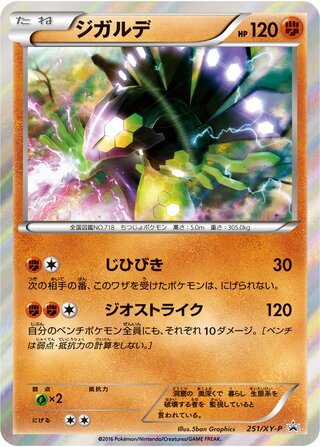 Zygarde 251/298 — XY Promos (Japanese Pokémon TCG card)