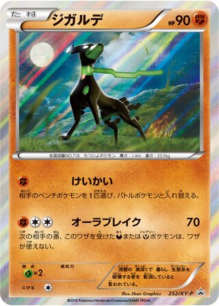 Zygarde 252/298 — XY Promos (Japanese Pokémon TCG card)