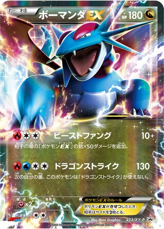 Salamence-EX 253/298 — XY Promos (Japanese Pokémon TCG card)