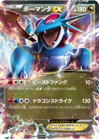 Salamence-EX 254/298 — XY Promos (Japanese Pokémon TCG card)