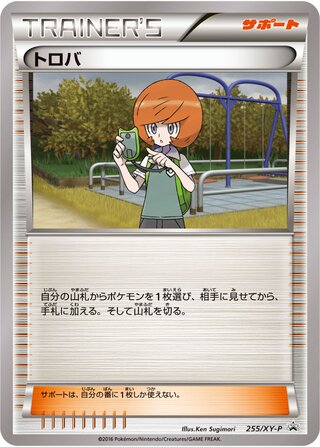 Trevor 255/298 — XY Promos (Japanese Pokémon TCG card)