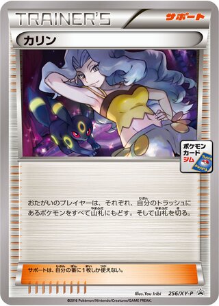Karen 256/298 — XY Promos (Japanese Pokémon TCG card)