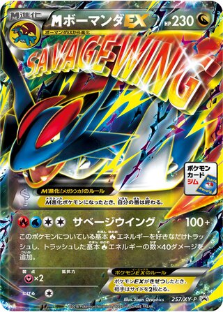 M Salamence-EX 257/298 — XY Promos (Japanese Pokémon TCG card)