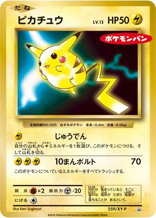 Pikachu 259/298 — XY Promos (Japanese Pokémon TCG card)