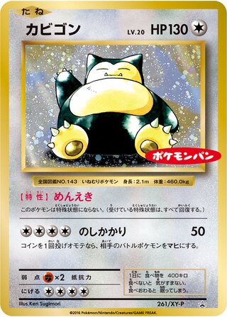 Snorlax 261/298 — XY Promos (Japanese Pokémon TCG card)