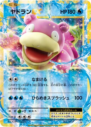 Slowbro-EX 262/298 — XY Promos (Japanese Pokémon TCG card)