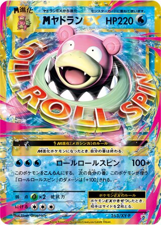 M Slowbro-EX 263/298 — XY Promos (Japanese Pokémon TCG card)