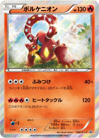 Volcanion 266/298 — XY Promos (Japanese Pokémon TCG card)