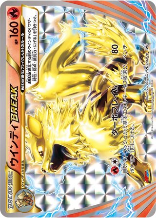 Arcanine BREAK 267/298 — XY Promos (Japanese Pokémon TCG card)