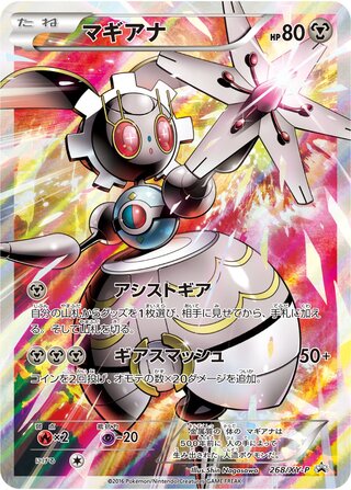 Magearna 268/298 — XY Promos (Japanese Pokémon TCG card)