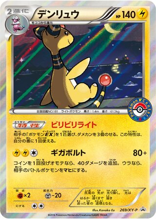Ampharos 269/298 — XY Promos (Japanese Pokémon TCG card)