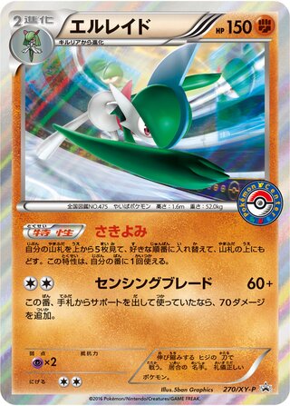 Gallade 270/298 — XY Promos (Japanese Pokémon TCG card)