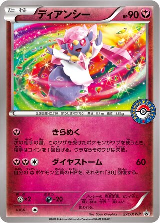 Diancie 271/298 — XY Promos (Japanese Pokémon TCG card)