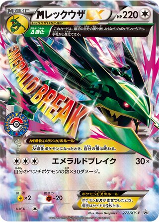 M Rayquaza-EX 272/298 — XY Promos (Japanese Pokémon TCG card)