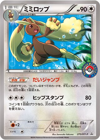 Lopunny 273/298 — XY Promos (Japanese Pokémon TCG card)