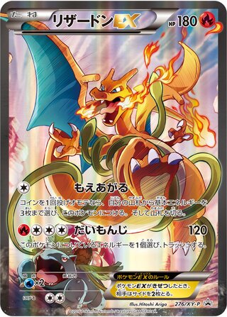 Charizard-EX 276/298 — XY Promos (Japanese Pokémon TCG card)