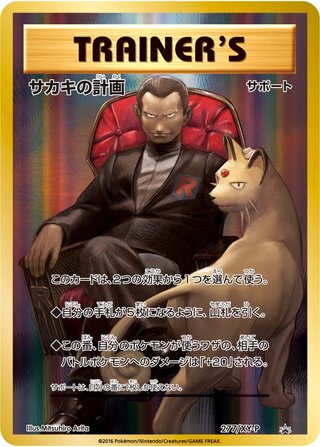 Giovanni's Scheme 277/298 — XY Promos (Japanese Pokémon TCG card)