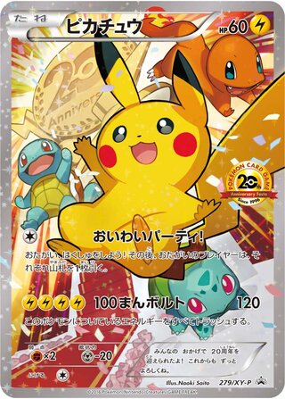 Pikachu 279/298 — XY Promos (Japanese Pokémon TCG card)