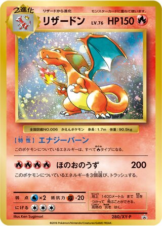Charizard 280/298 — XY Promos (Japanese Pokémon TCG card)