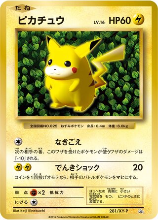 Pikachu 281/298 — XY Promos (Japanese Pokémon TCG card)