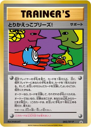 Trade Please! 282/298 — XY Promos (Japanese Pokémon TCG card)