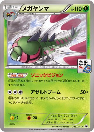 Yanmega 283/298 — XY Promos (Japanese Pokémon TCG card)